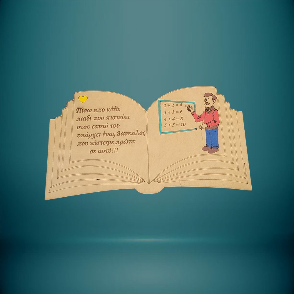 haraxeto Vivlio kataskevi epitrapezio