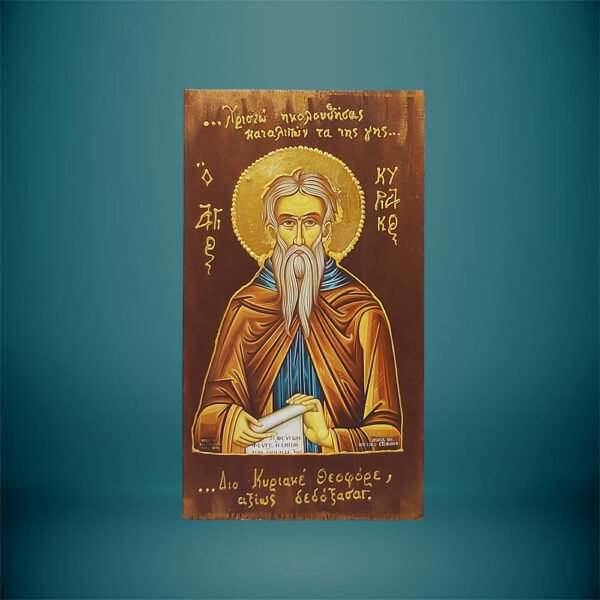ΕΙΚΟΝΑ-ΑΓΙΟΣ-ΚΥΡΙΑΚΟΣ