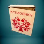 ΚΛΕΙΔΟΘΗΚΗ ΧΕΙΡΟΠΟΙΗΤΗ ΞΥΛΙΝΗ